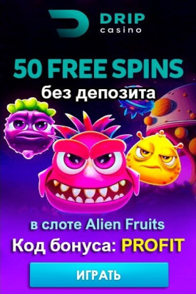 Зображення для 50 фриспинов за регистрацию в DRIP Casino без депозита!