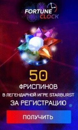 Зображення для 50 фриспинов сразу после регистрации в казино Fortune Clock