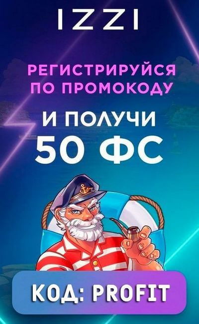 Зображення для Получите 50 фриспинов за регистрацию в казино IZZI