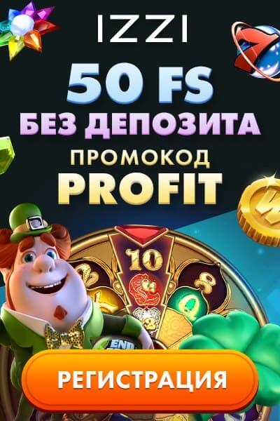 Зображення для 50 фриспинов на старте в казино IZZI без депозита