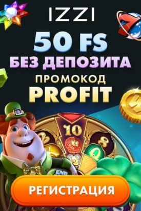 Зображення для 50 фриспинов на старте в казино IZZI без депозита