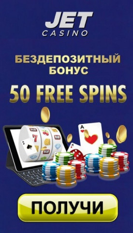 Зображення для Jet Casino дарит 50 фриспинов за простую регистрацию