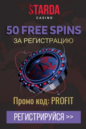 Зображення для Казино Starda: получи 50 бесплатных фриспинов без депозита