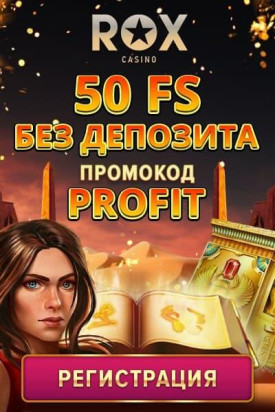 Зображення для 50 фриспинов на счет в казино ROX — играй без депозита