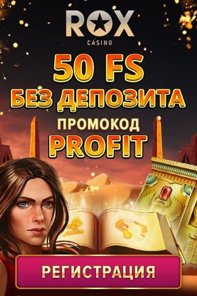 Зображення для 50 фриспинов на счет в казино ROX — играй без депозита