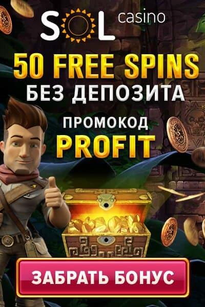 Зображення для 50 фриспинов бесплатно при регистрации в SOL Casino