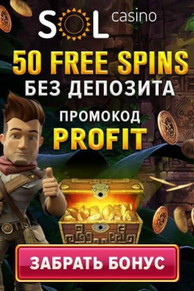 Зображення для 50 фриспинов бесплатно при регистрации в SOL Casino