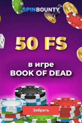 Зображення для 50 фриспинов в подарок за регистрацию в казино SpinBounty