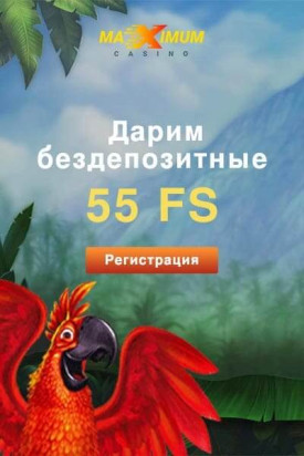 Зображення для 55 фриспинов бесплатно при регистрации в казино Maximum