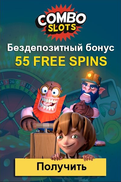 Зображення для Играйте с 55 фриспинами без депозита в Combo Slots!
