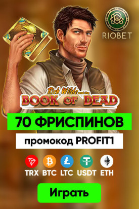 Зображення для 70 фриспинов без депозита при регистрации в казино RioBet