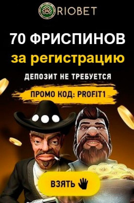 Зображення для Получите 70 фриспинов без депозита в казино Riobet