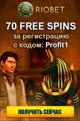 Зображення для 70 фриспинов без депозита с выигрышем в Riobet Casino
