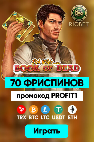 Зображення для 70 фриспинов без депозита в казино Riobet ждут вас!