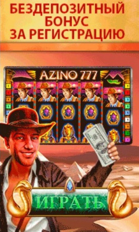 Зображення для 777 рублей на счет при регистрации в Azino777 без депозита