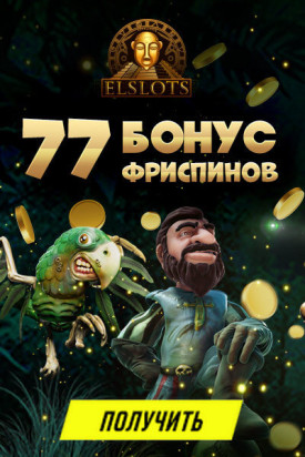 Зображення для Получите 33 фриспина при регистрации в Elslots казино!