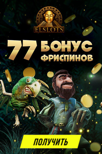 Зображення для Получите 33 фриспина при регистрации в Elslots казино!