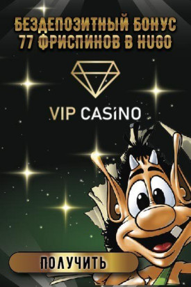 Зображення для 77 фриспинов в подарок при регистрации в VIP Casino