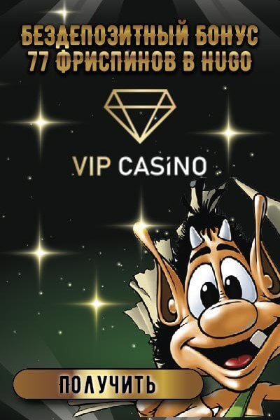 Зображення для 77 фриспинов в подарок при регистрации в VIP Casino