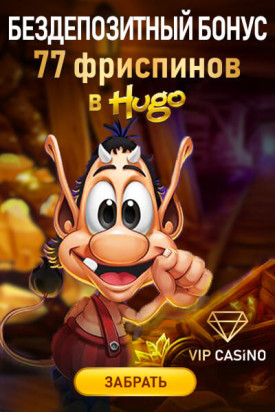 Зображення для 77 фриспинов на старт без депозита в казино VIP!
