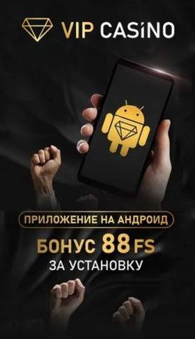 Зображення для Забери свои 88 фриспинов в VIP Casino прямо сейчас!
