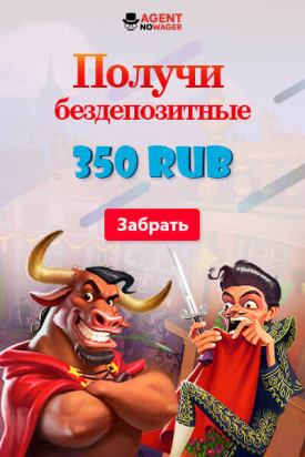 Зображення для 350 RUB бонус сразу в казино Agent No Wager без депозита