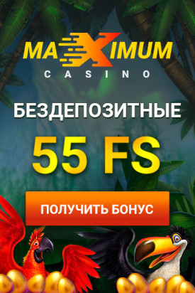 Зображення для Получите 55 фриспинов бесплатно при регистрации в казино Maximum