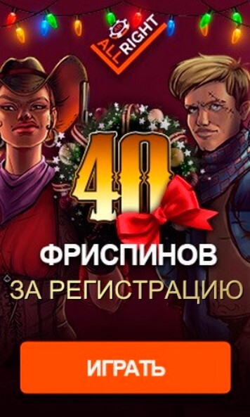 Зображення для Забери 40 фриспинов без депозита в казино All Right