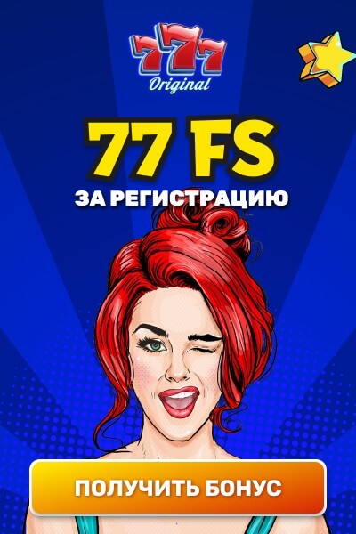 Зображення для 77 фриспинов даром при старте в 777 Original