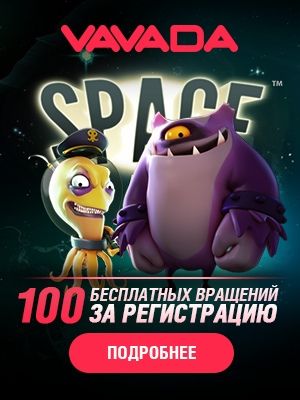 Зображення для 100 фриспинов просто за регистрацию в казино Вавада