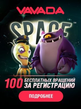 Зображення для 100 фриспинов просто за регистрацию в казино Вавада