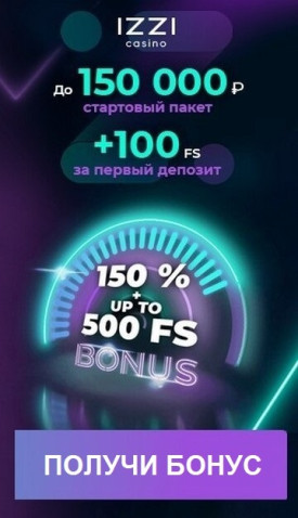 Зображення для 150% бонус и 500 фриспинов в IZZI Casino — до 150 000 ₽