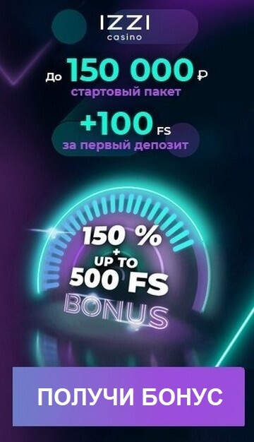 Зображення для 150% бонус и 500 фриспинов в IZZI Casino — до 150 000 ₽
