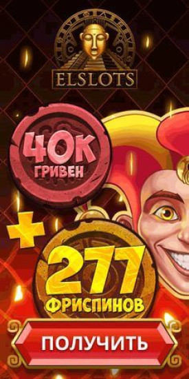Зображення для Супербонус Elslots: фриспины для игроков из Украины!