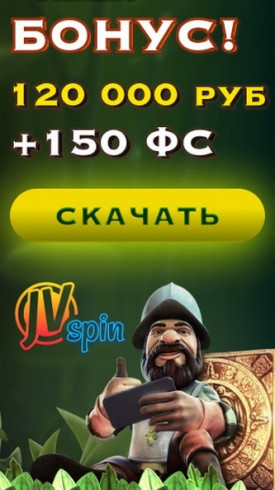 Зображення для Забирай 120 тыс. RUB и 150 фриспинов в казино JVSpin!