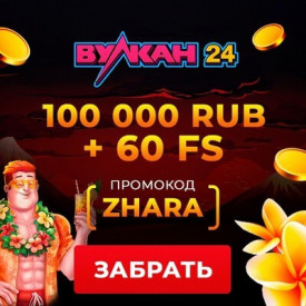 Зображення для Фриспины и бонусы за депозит в казино Вулкан 24