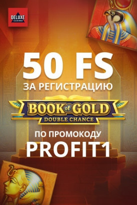 Зображення для 50 фриспинов в подарок новичкам в казино Deluxe