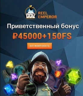 Зображення для Бонус в казино Reel Emperor: 1500$ и 250 фриспинов ждут!