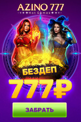 Зображення для 777₽ без депозита и вейджера в Azino777