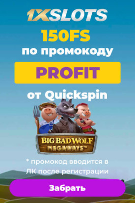 Зображення для 150 фриспинов в подарок при регистрации в казино 1xSlots