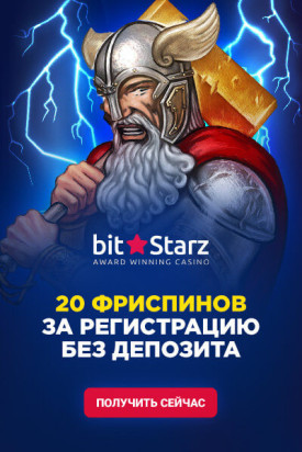 Зображення для 20 фриспинов бесплатно в казино BitStarz!