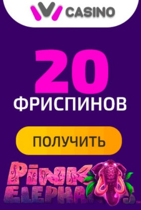 Зображення для Горячие 20 фриспинов ждут в казино IVI!