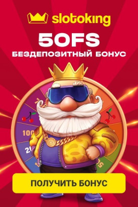 Зображення для 50 фриспинов в казино SlotoKing без депозита
