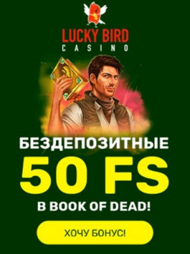Зображення для 50 фриспинов в подарок в казино Lucky Bird