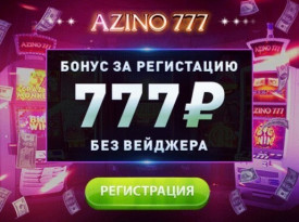 Зображення для 777₽ бесплатно с выводом выигрыша в Azino777 без депозита