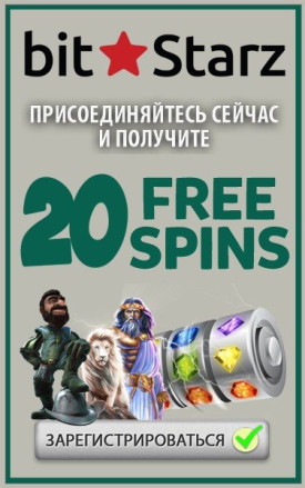 Зображення для Наслаждайтесь 20 фриспинами с выводом в казино BitStarz