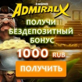 Зображення для 1000 рублей бонуса и фриспины в казино Адмирал-Х