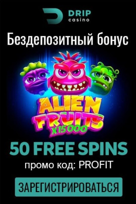 Зображення для 50 фриспинов ждут вас в DRIP Casino после регистрации!