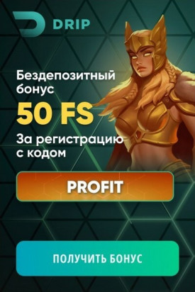 Зображення для 50 фриспинов на старте в DRIP Casino без депозита!