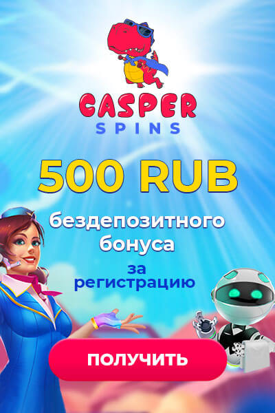 Зображення для 500 RUB бонус бесплатно в казино Casper Spins без депозита